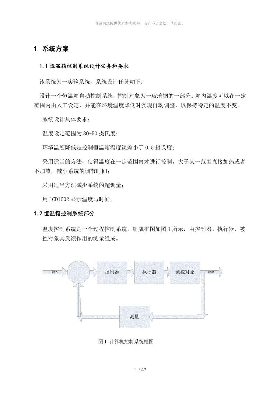 恒温箱控制系统_第5页