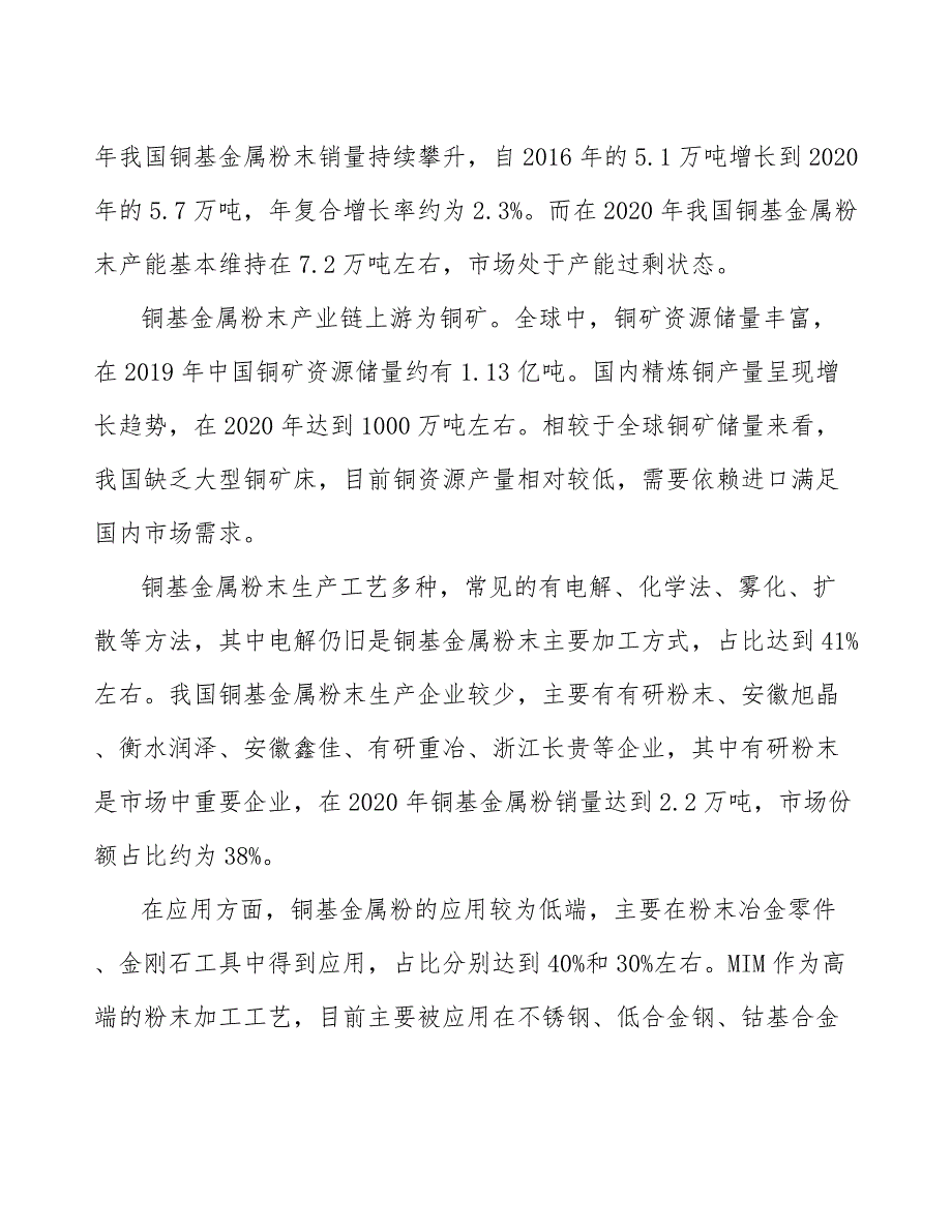 xx区铜基金属粉产业发展建议（十四五）_第4页