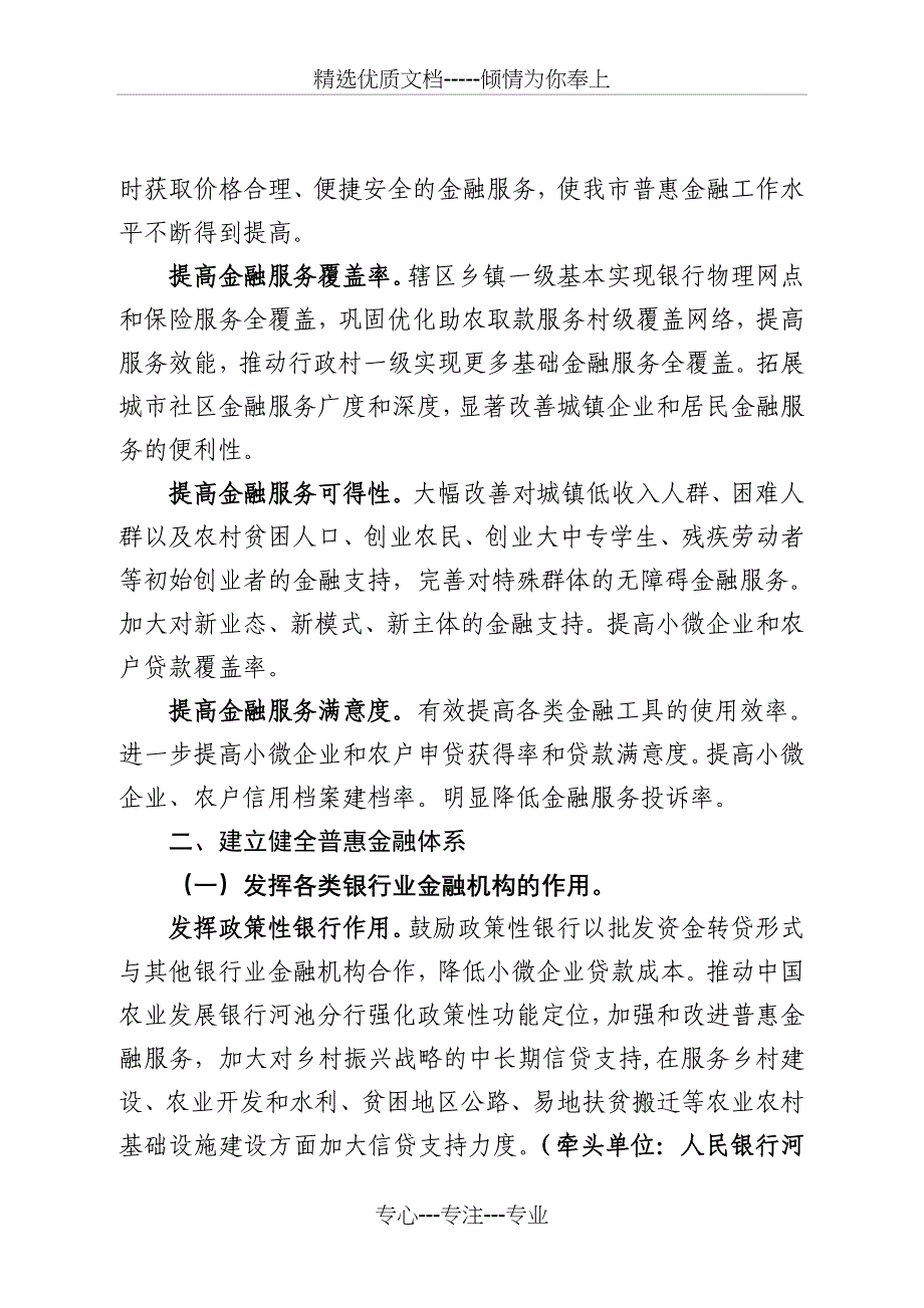 河池推进普惠金融发展实施方案_第2页