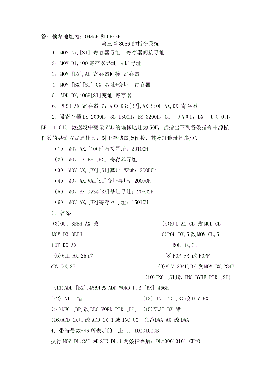 微机原理与接口技术彭虎(第三版)课本习题答案_第3页