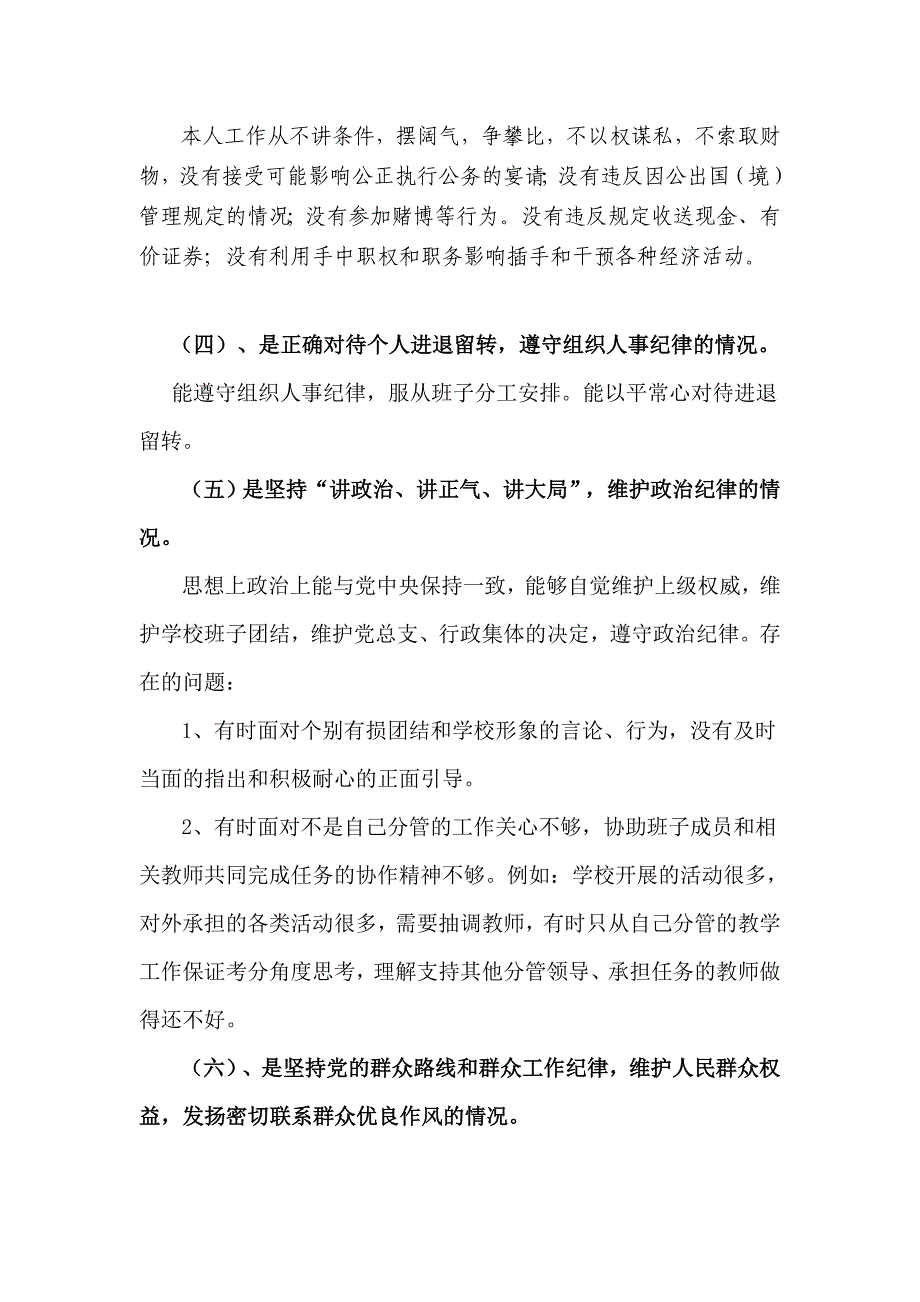 自我剖析找差距总结反思促提高_第3页