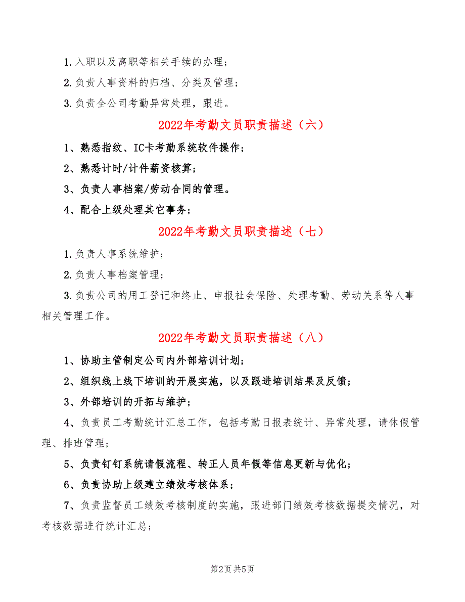 2022年考勤文员职责描述_第2页