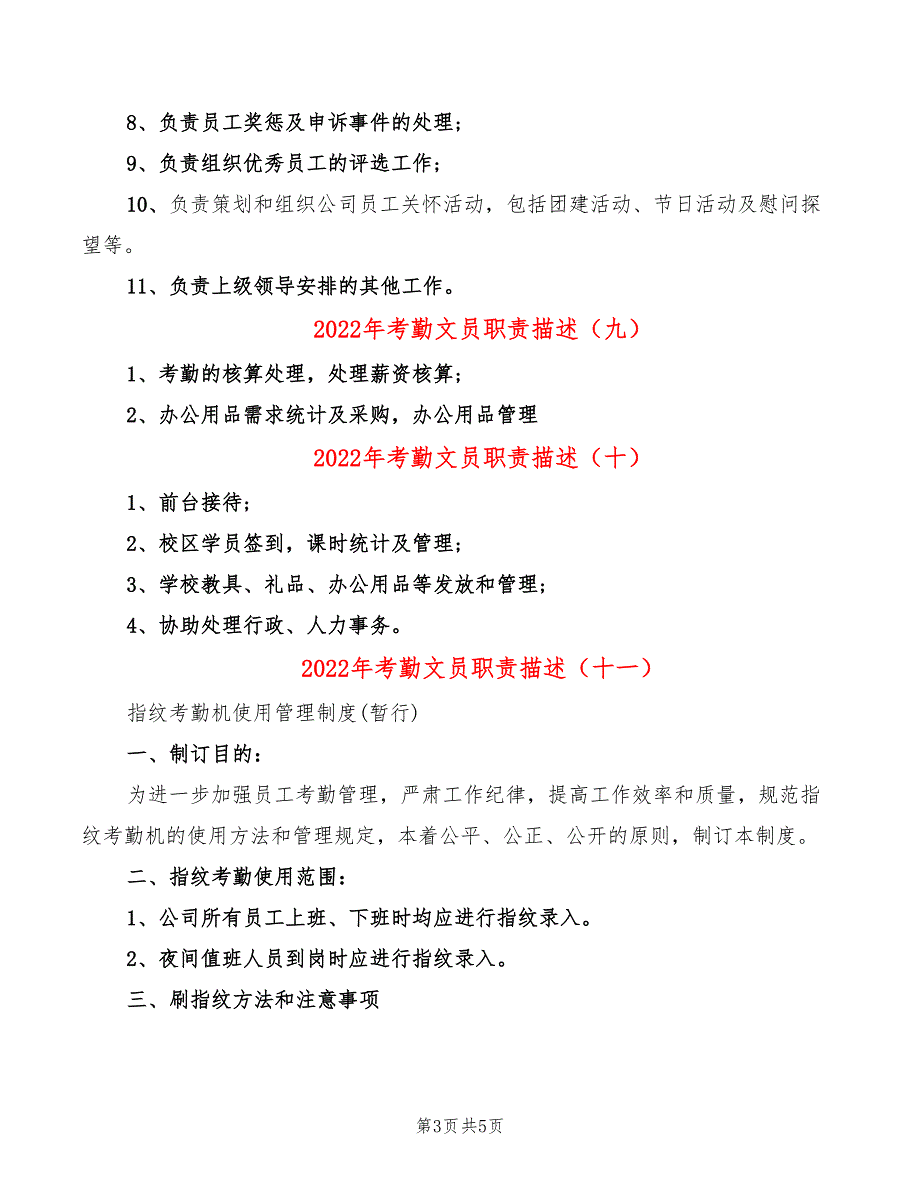 2022年考勤文员职责描述_第3页