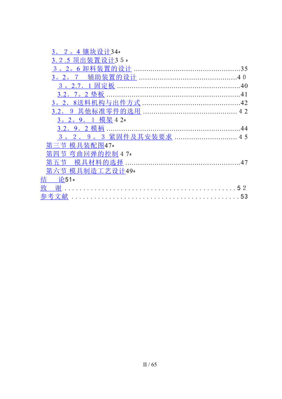 铰链垫片级进模设计_第4页