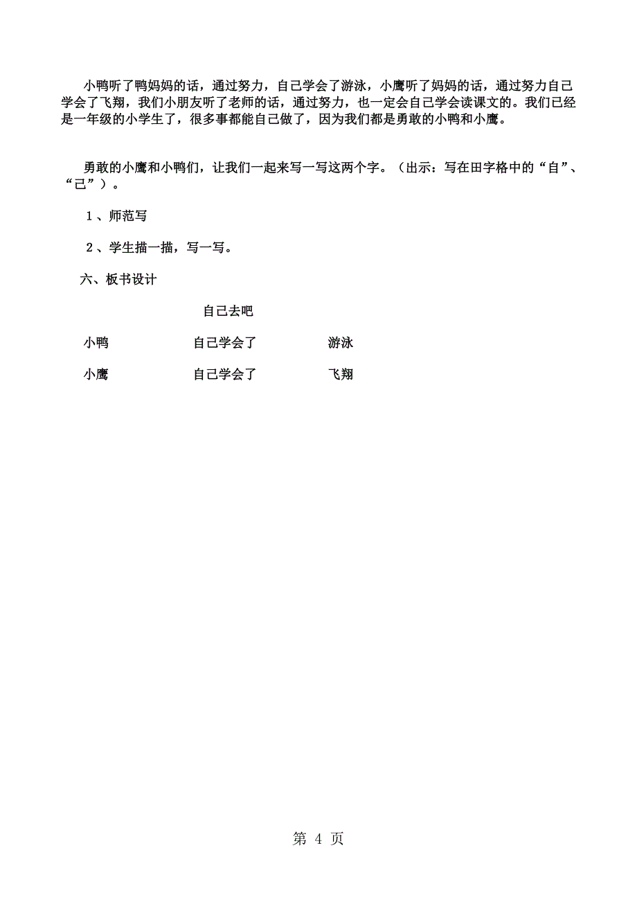 一年级上册语文教案14自己去吧人教新课标_第4页