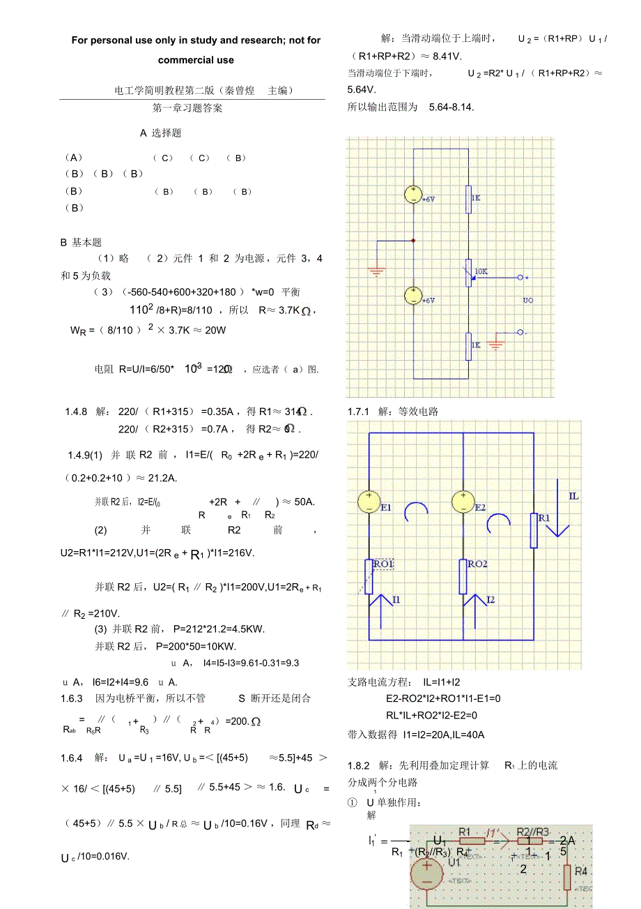 电工学简明教程第二版答案(第二章)_第1页