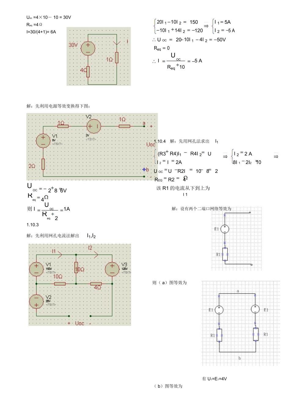 电工学简明教程第二版答案(第二章)_第3页