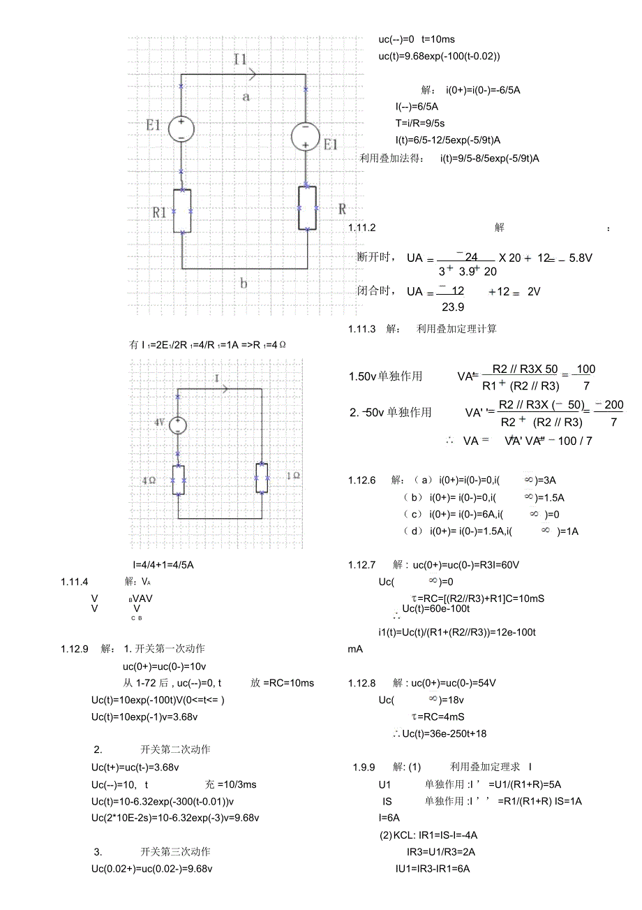 电工学简明教程第二版答案(第二章)_第4页