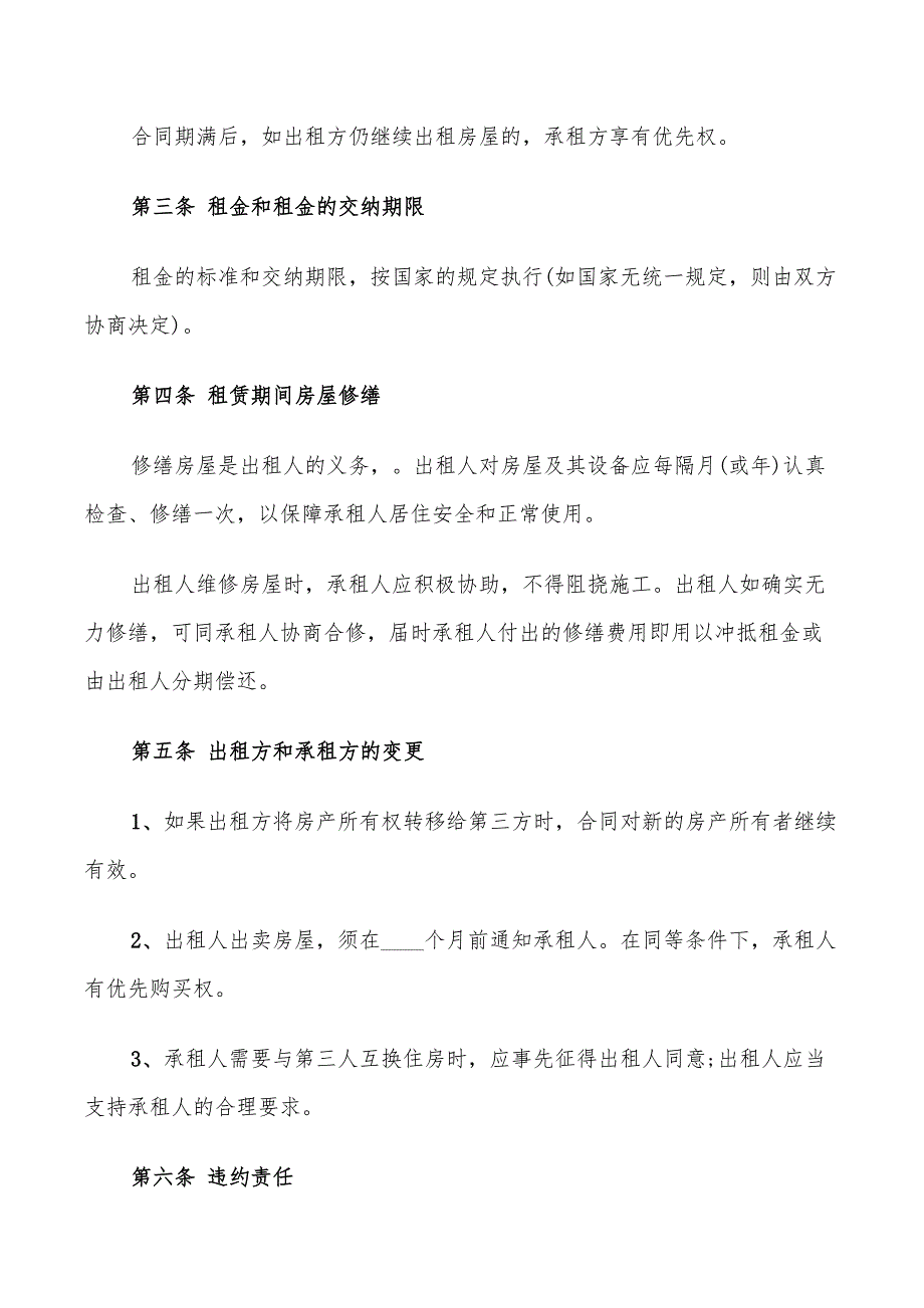 2022年商业地产租赁合同_第2页