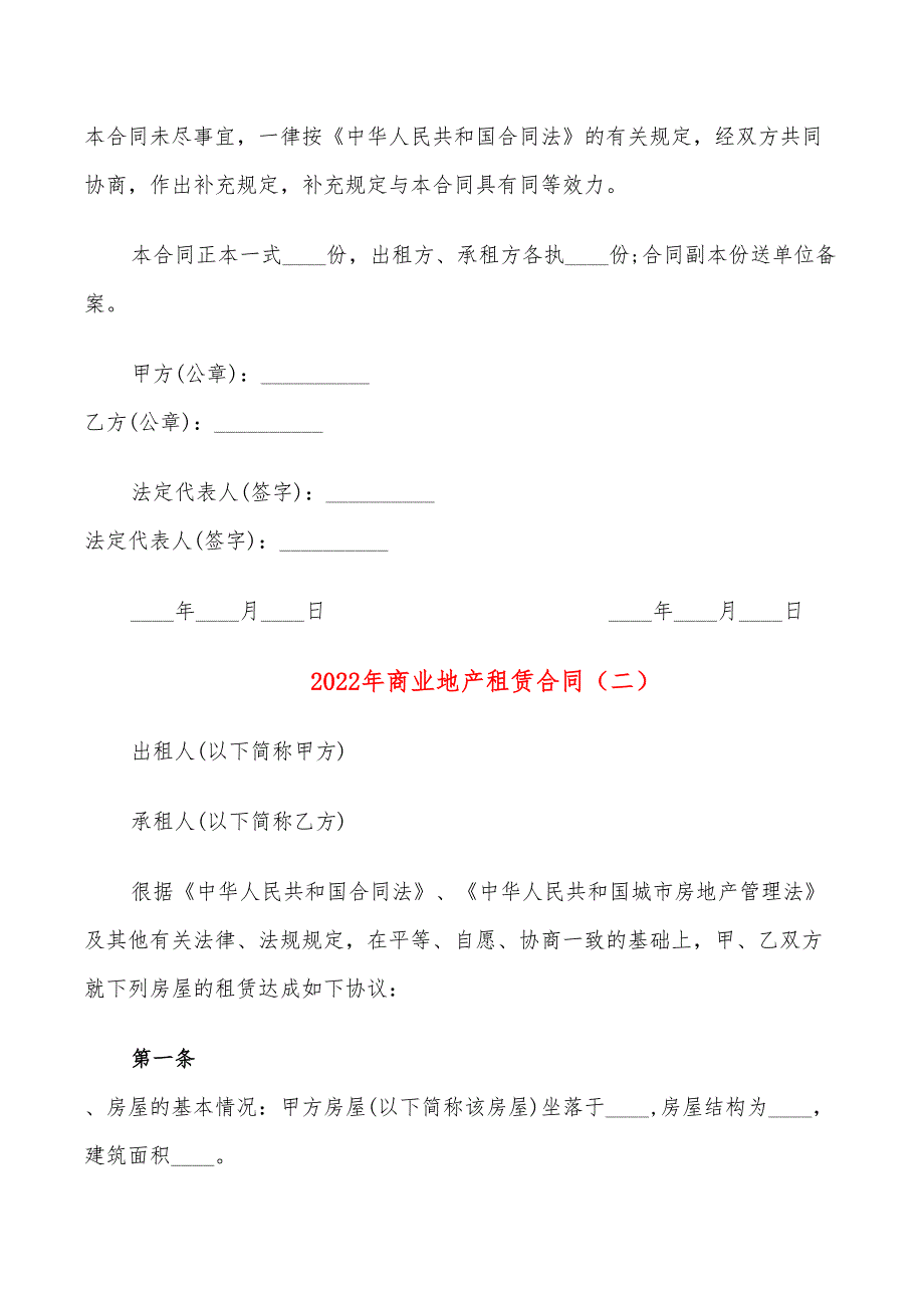 2022年商业地产租赁合同_第4页