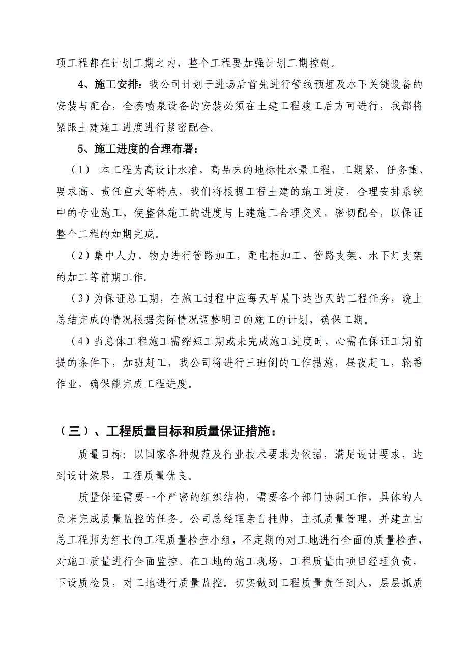 江苏某水景喷泉音响及景观照明工程施工组织设计_第5页