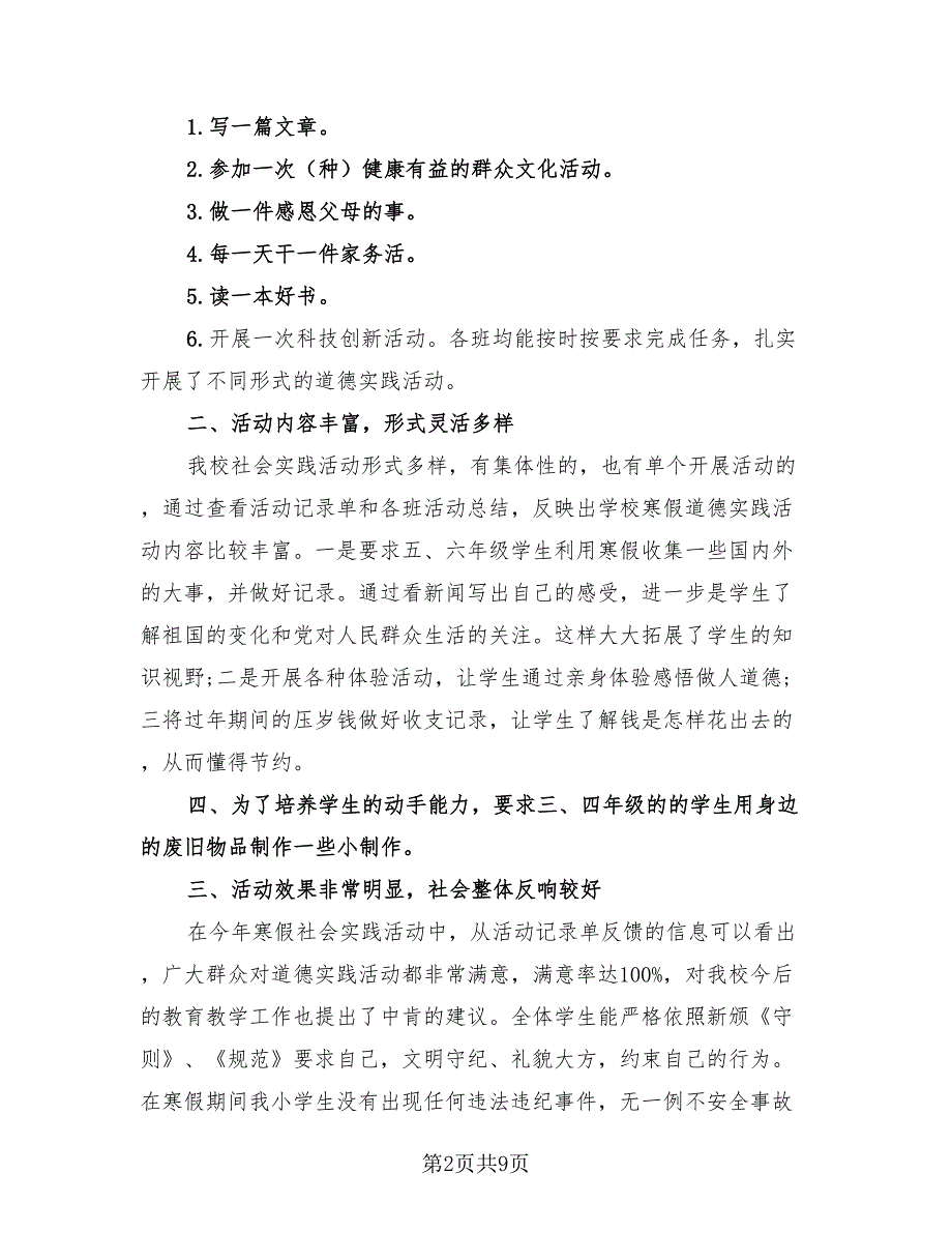 寒假社会实践的活动总结（3篇）.doc_第2页