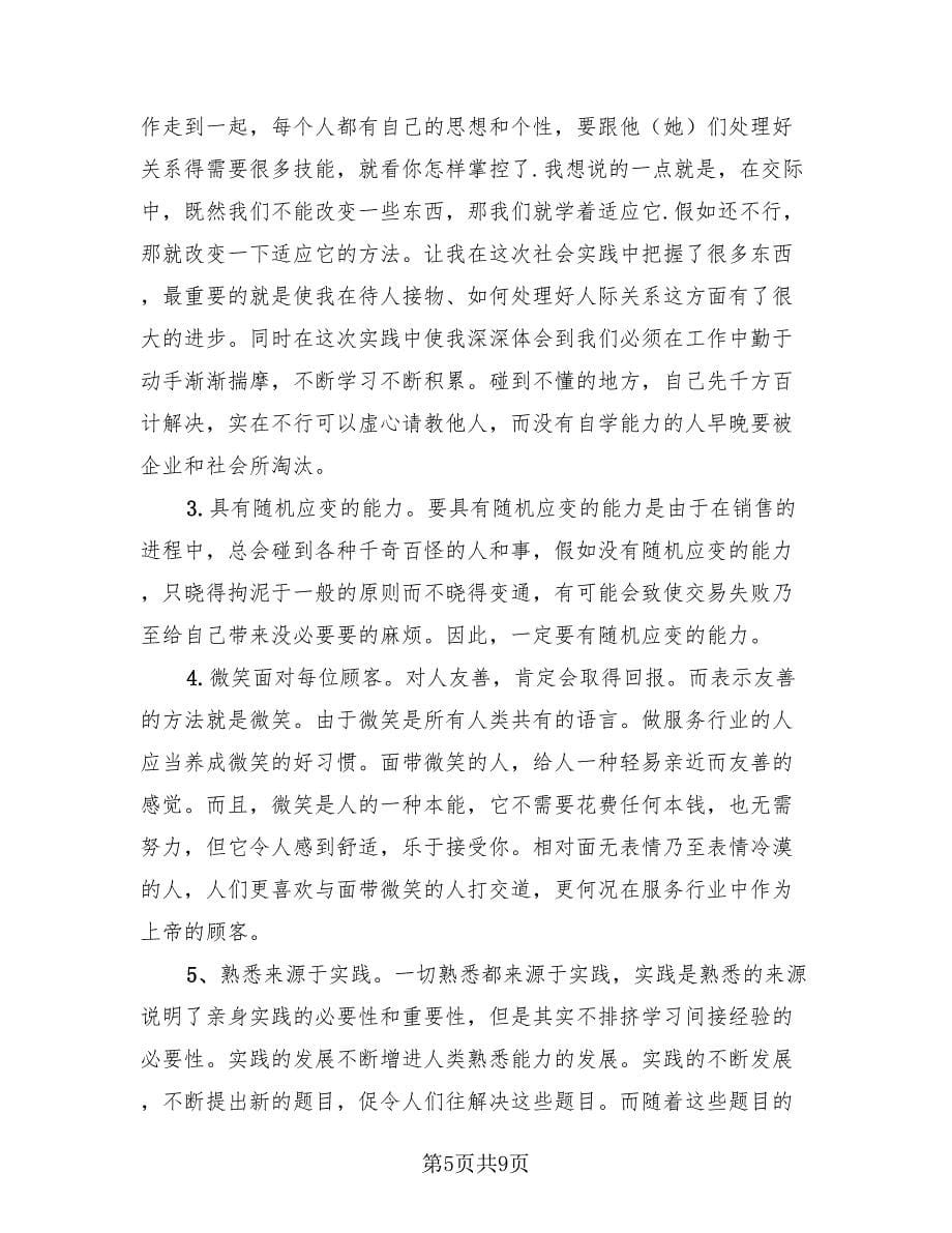 寒假社会实践的活动总结（3篇）.doc_第5页