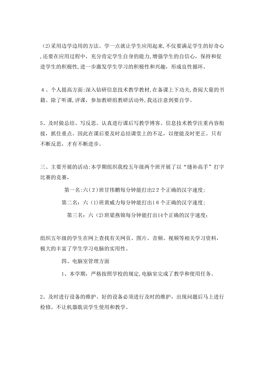 教师信息技术教学工作总结_第2页