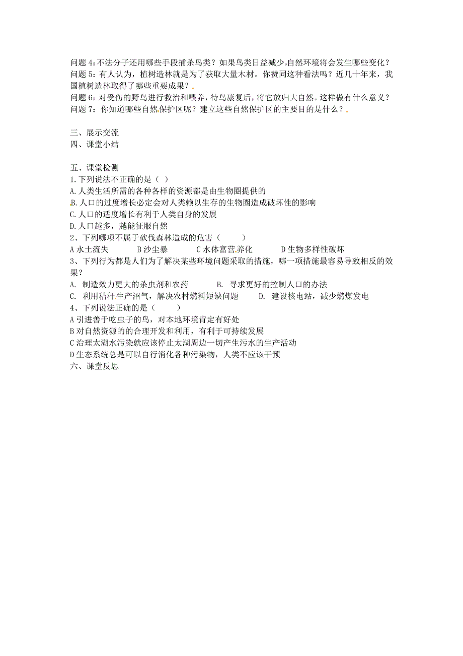 七年级生物下册第一节分析人类活动对生态环境的影响导学案_第2页