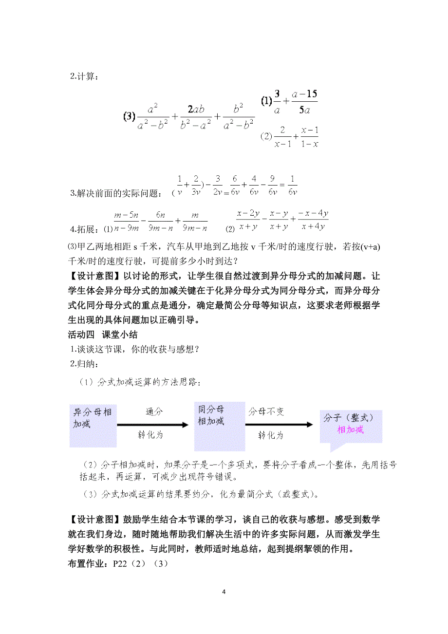 【教学设计】 同分母的分式相加减_第4页