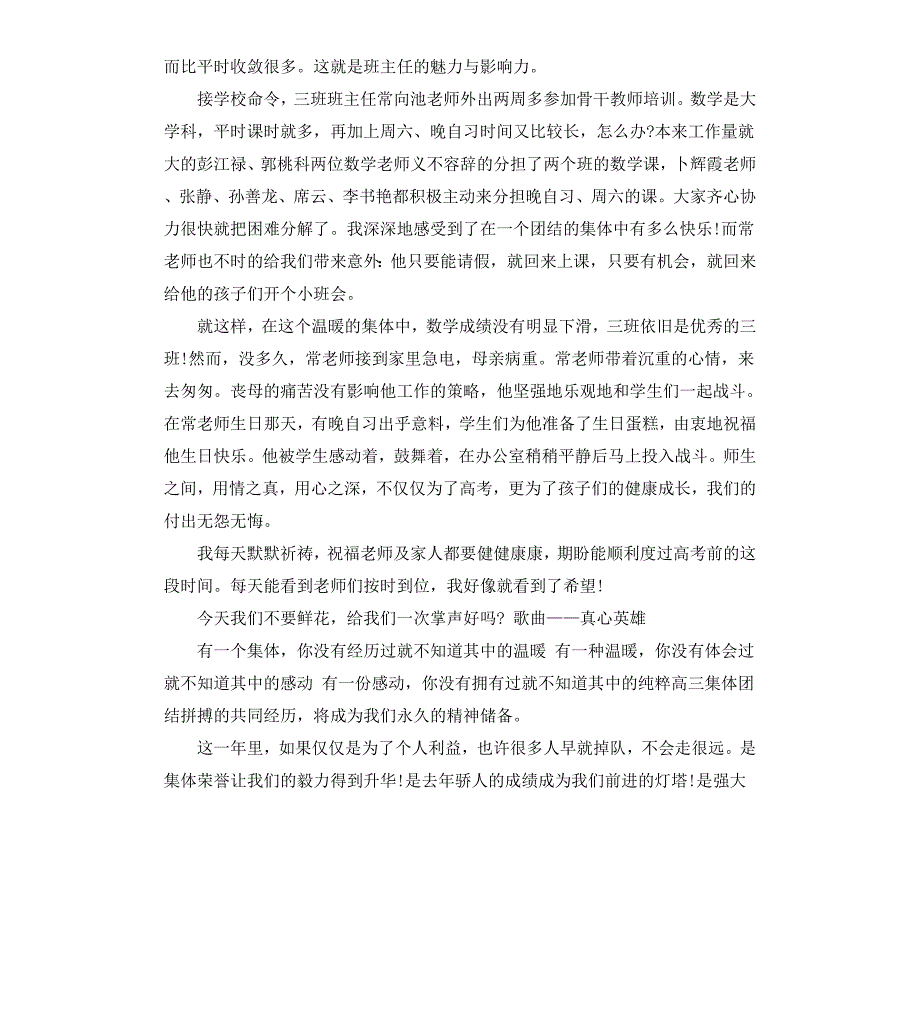 小学音乐教师节演讲稿_第2页
