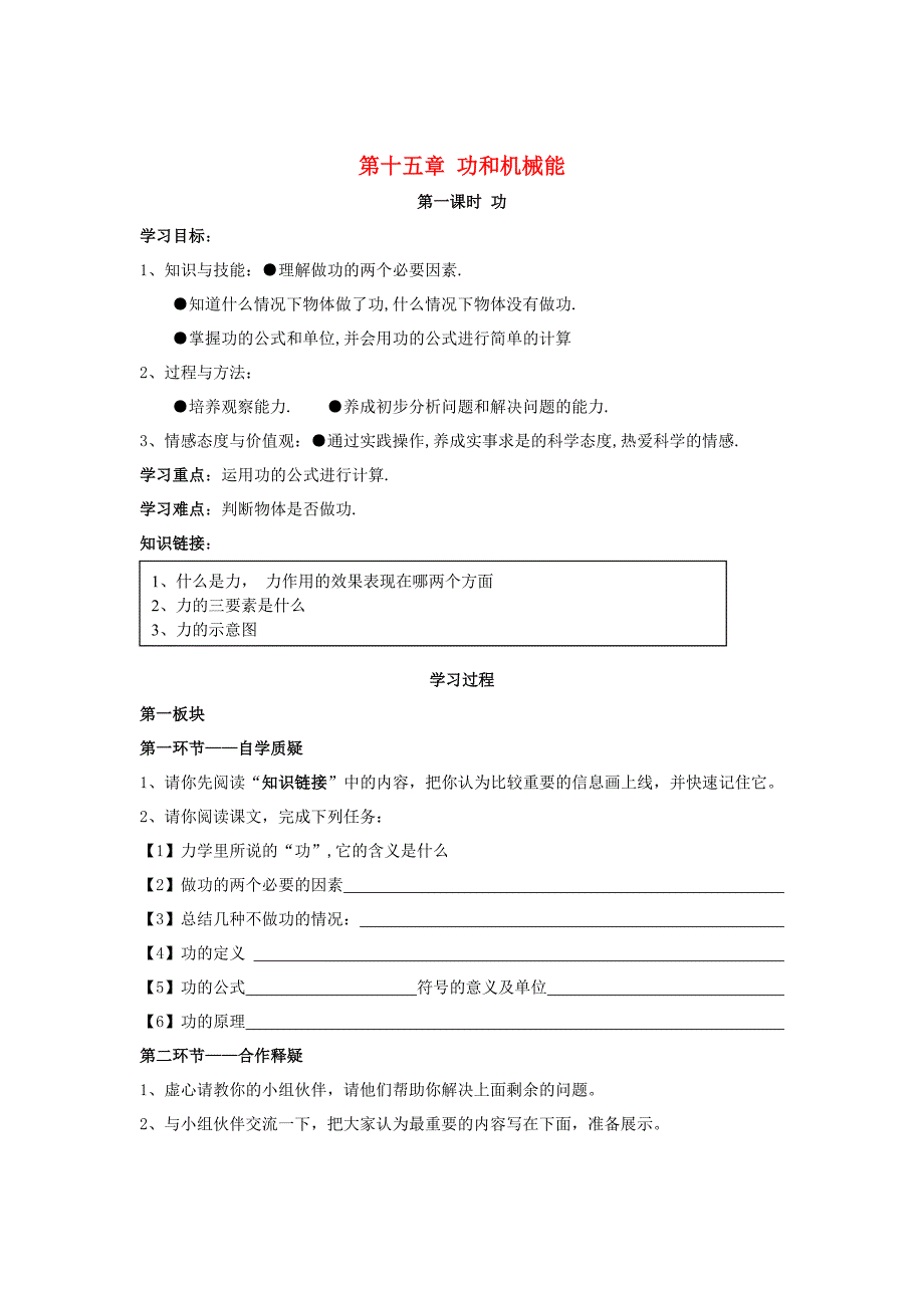 九年级物理第十五章功和机械能导学案(无答案)人教新课标版_第1页