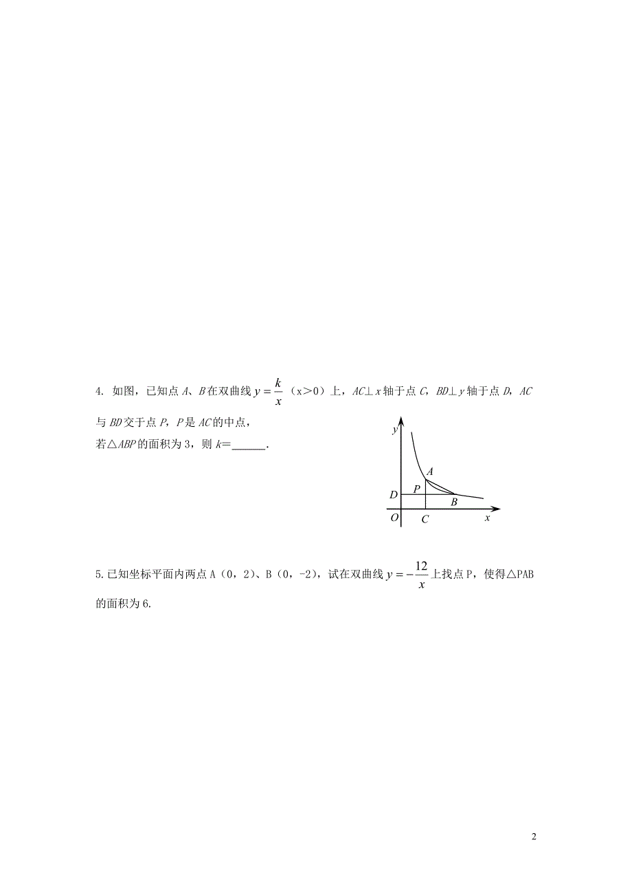 2019年秋九年级数学上册 第1章 反比例函数 1.2 反比例函数的图像与性质（第1课时）练习1（无答案）（新版）湘教版_第2页