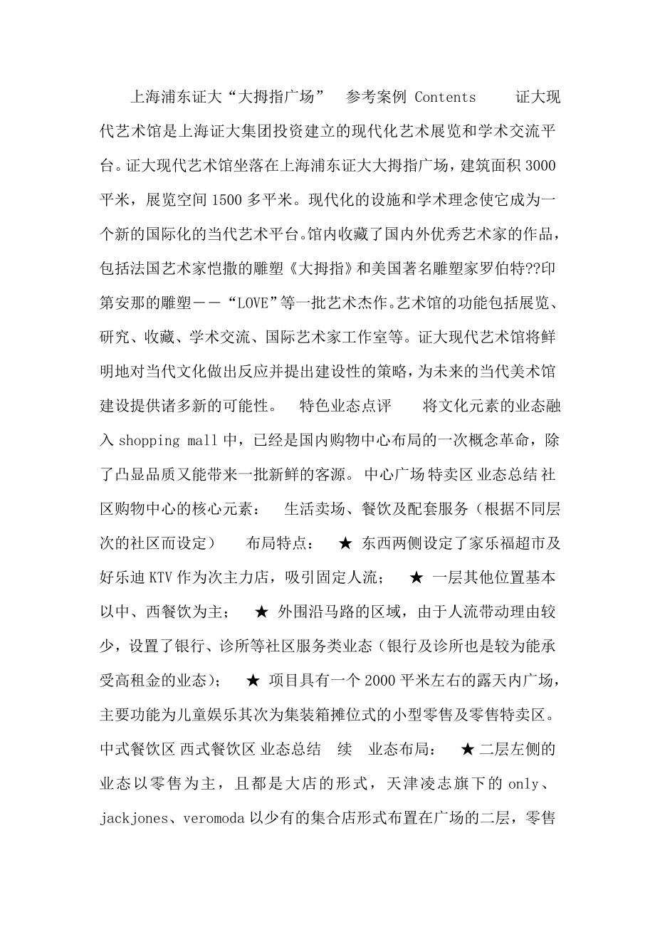 上海某广场管理运营研究报告