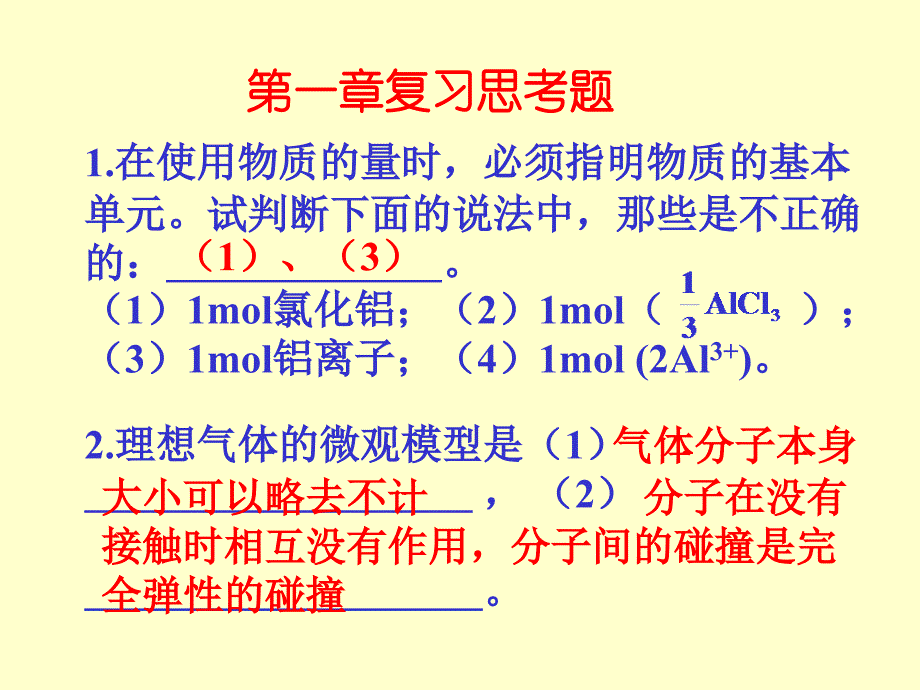 12章复习思考题解_第1页