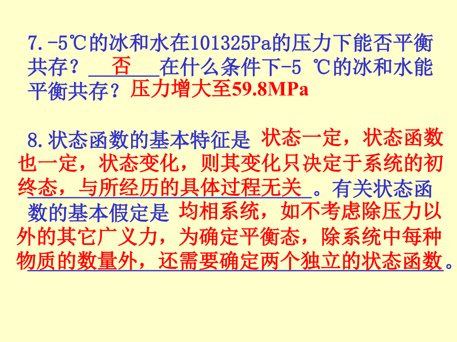 12章复习思考题解_第4页