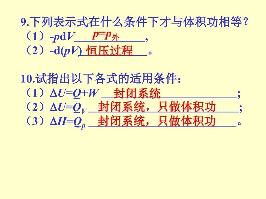 12章复习思考题解_第5页