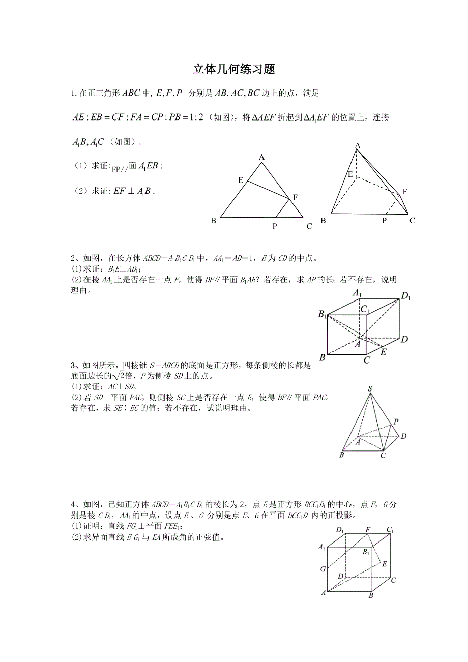 立体几何解答题_第1页