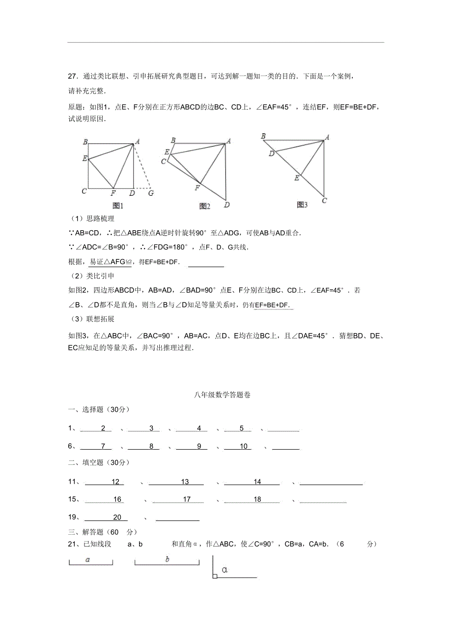 20152016人教版第一学期期中八年级数学试卷.doc_第4页