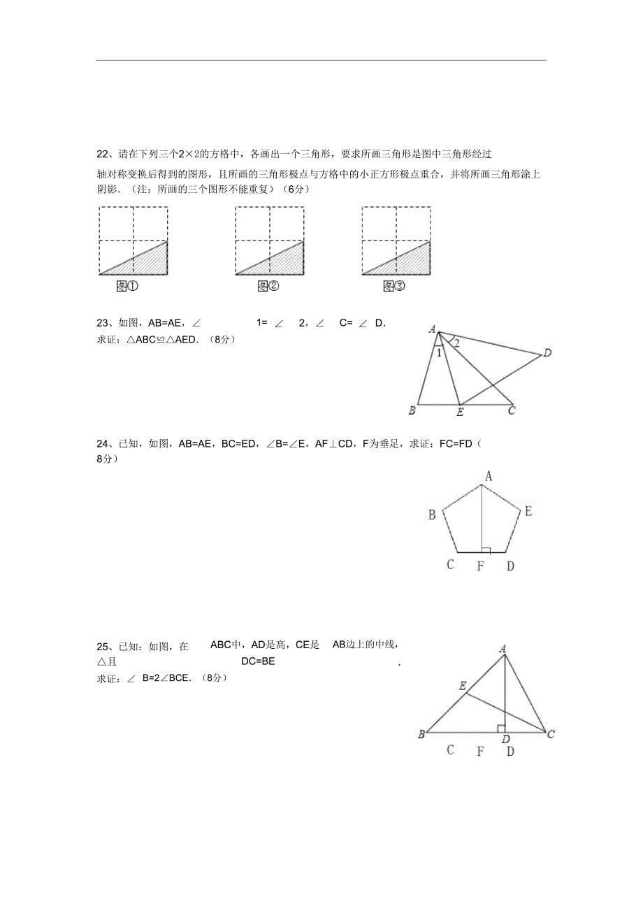 20152016人教版第一学期期中八年级数学试卷.doc_第5页