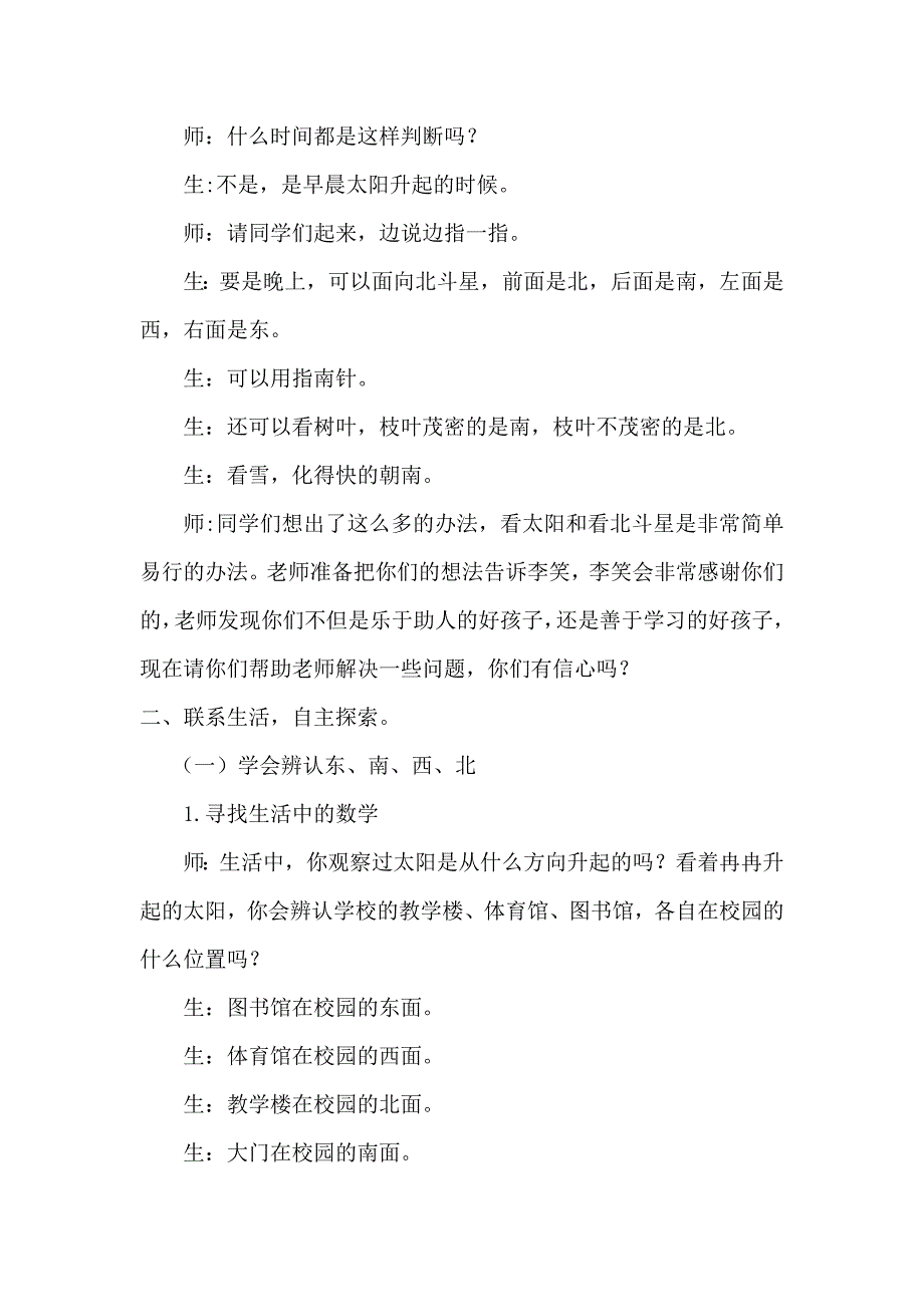 位置与方向教学设计 .doc_第2页