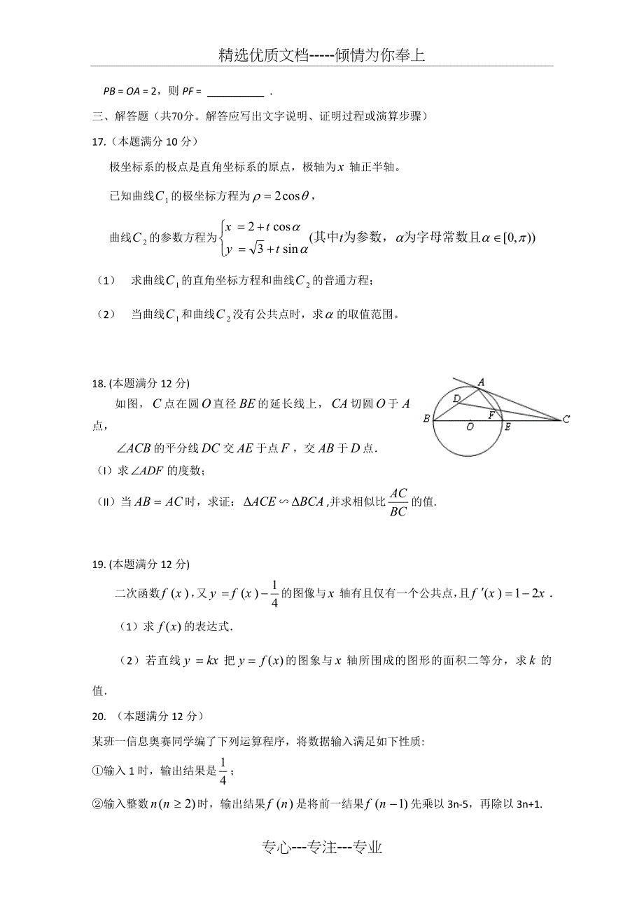 河北省衡水中学11—12学年高二下学期三调考试(数学理)_第3页