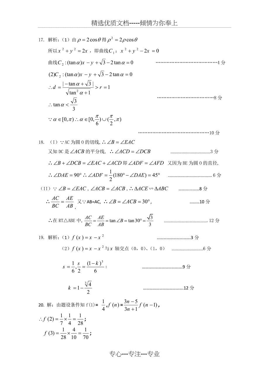 河北省衡水中学11—12学年高二下学期三调考试(数学理)_第5页