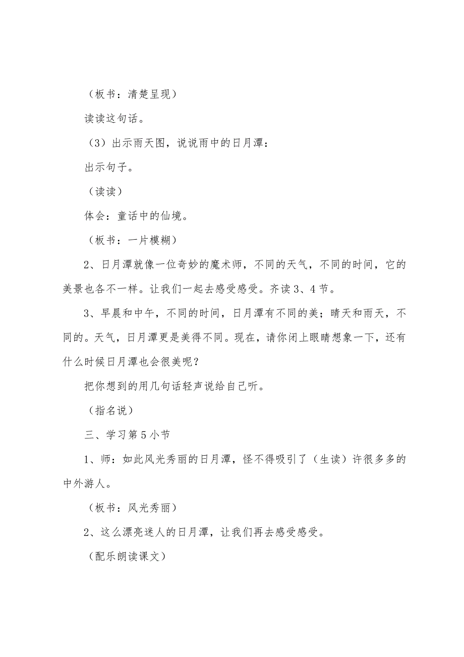 小学二年级语文《日月潭》教学设计.docx_第3页