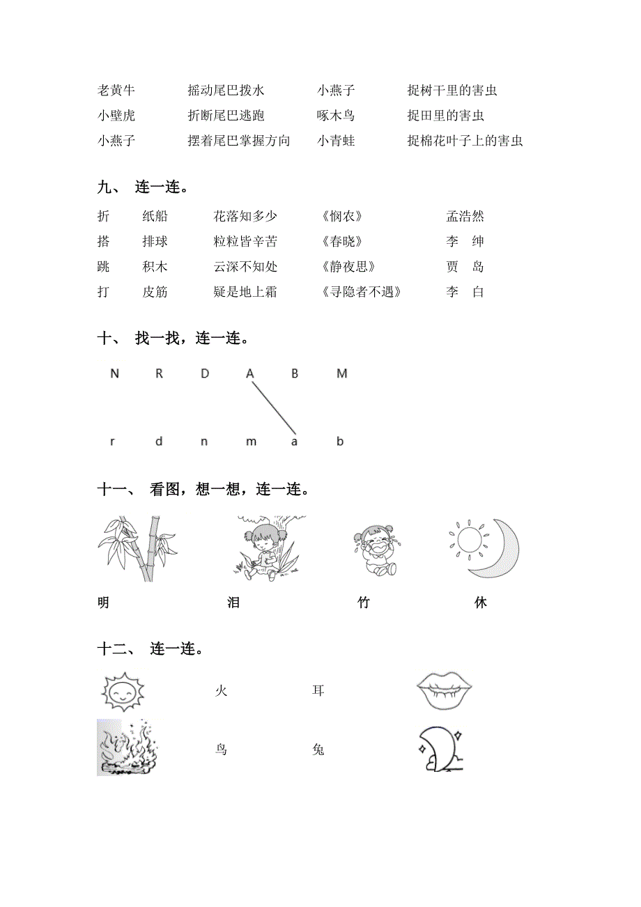 最新部编版一年级语文上册连线题同步练习及答案_第3页