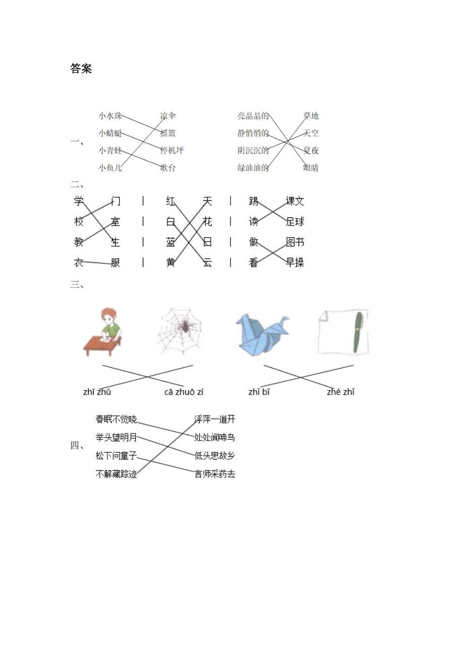 最新部编版一年级语文上册连线题同步练习及答案_第5页
