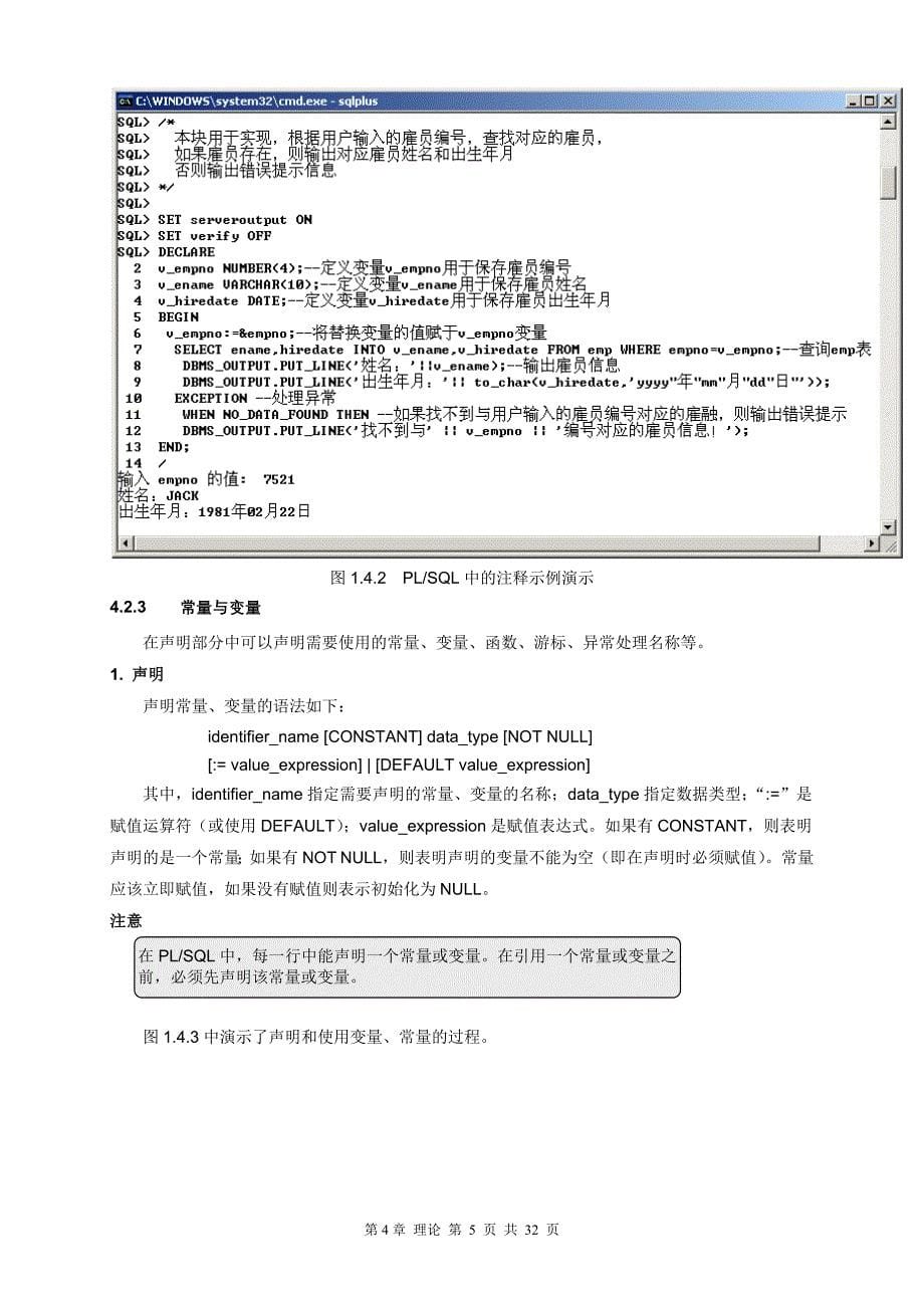 第4章 PLSQL语言基础(理论)01修改后.doc_第5页