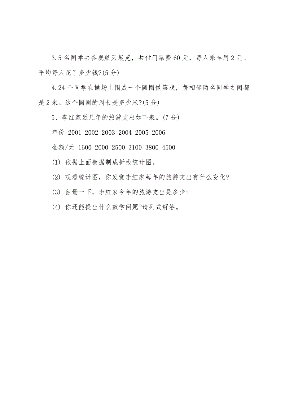 四年级下册数学期末试卷2022年.docx_第4页