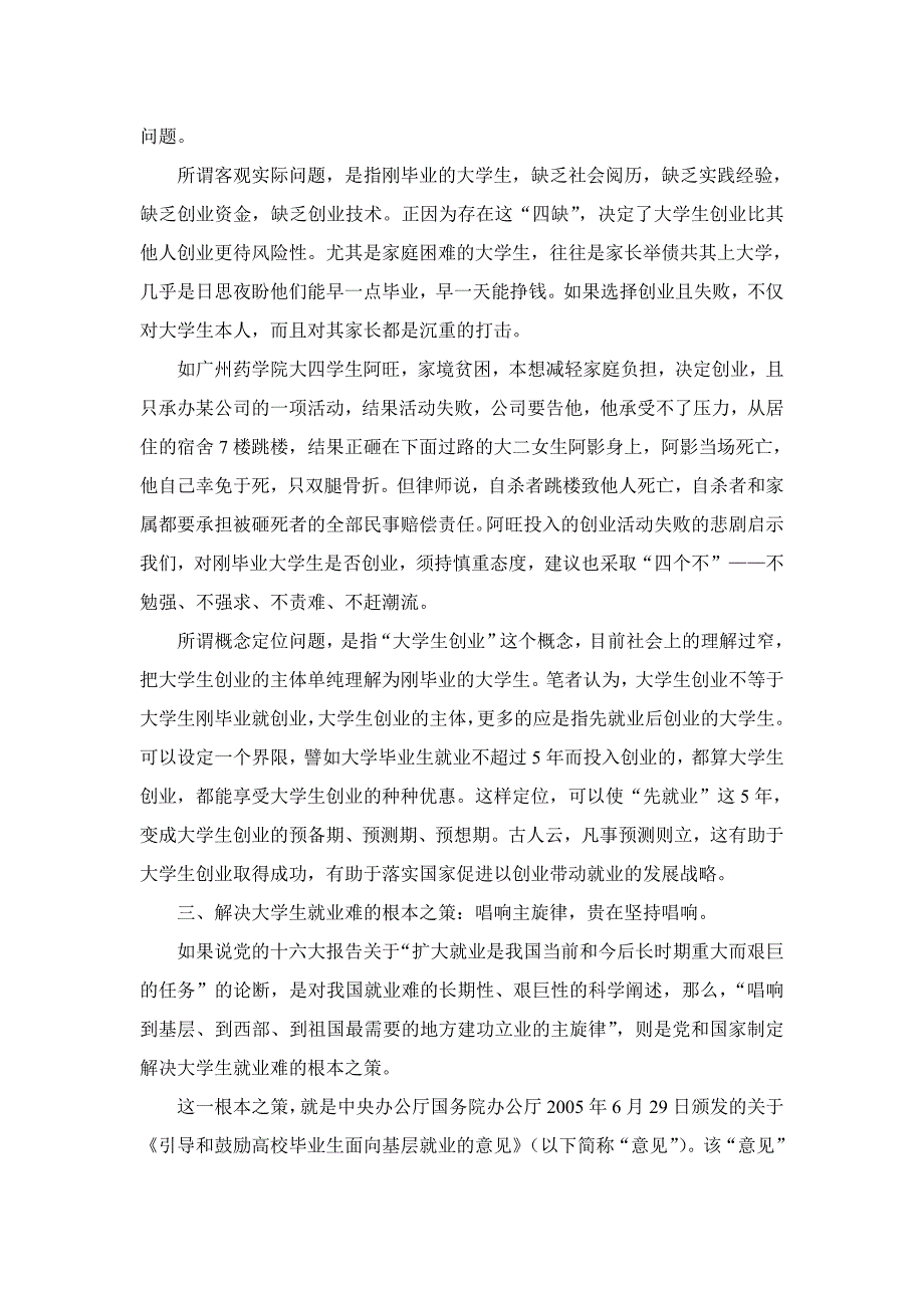 大学生就业难诌议.doc_第4页