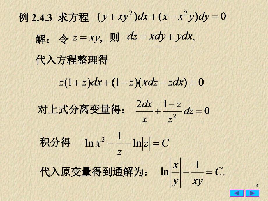 常微分方程2.4变量替换法ppt课件_第4页