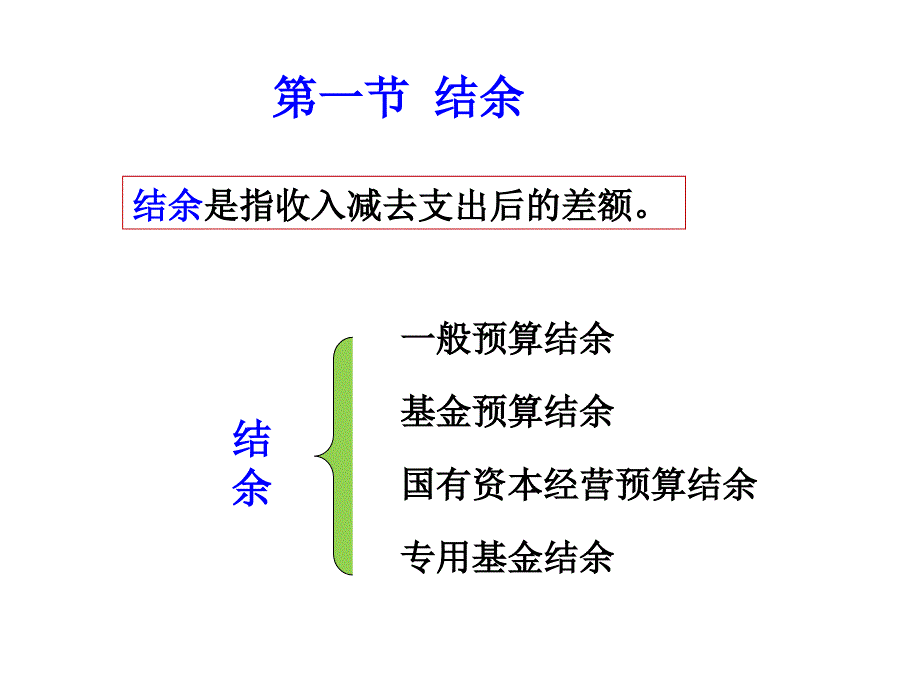 财政总预算会计的净资产.ppt_第2页