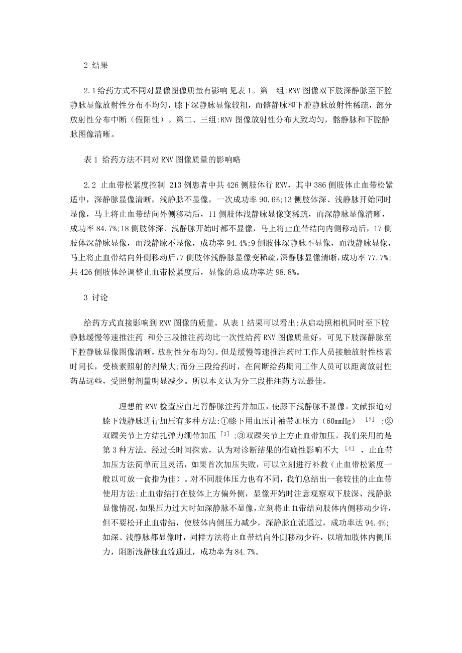 深静脉造影方法及注意事项.doc_第2页