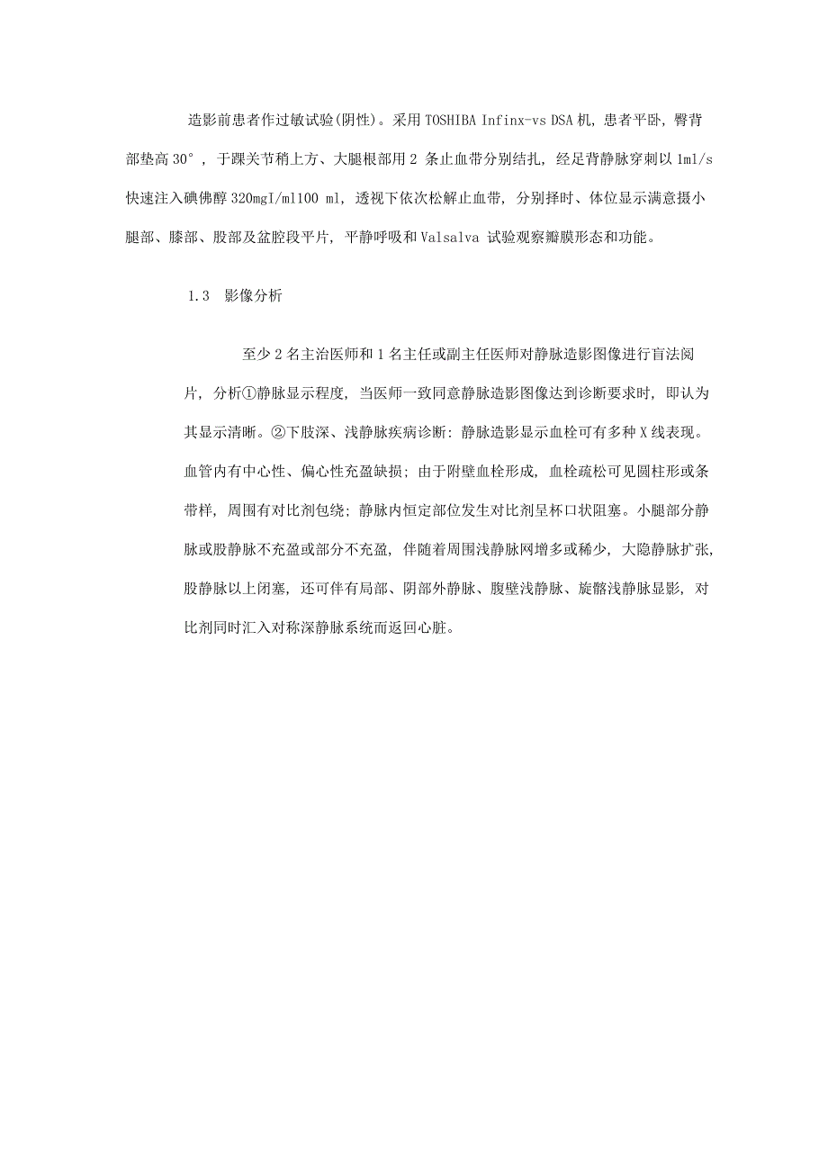 深静脉造影方法及注意事项.doc_第4页