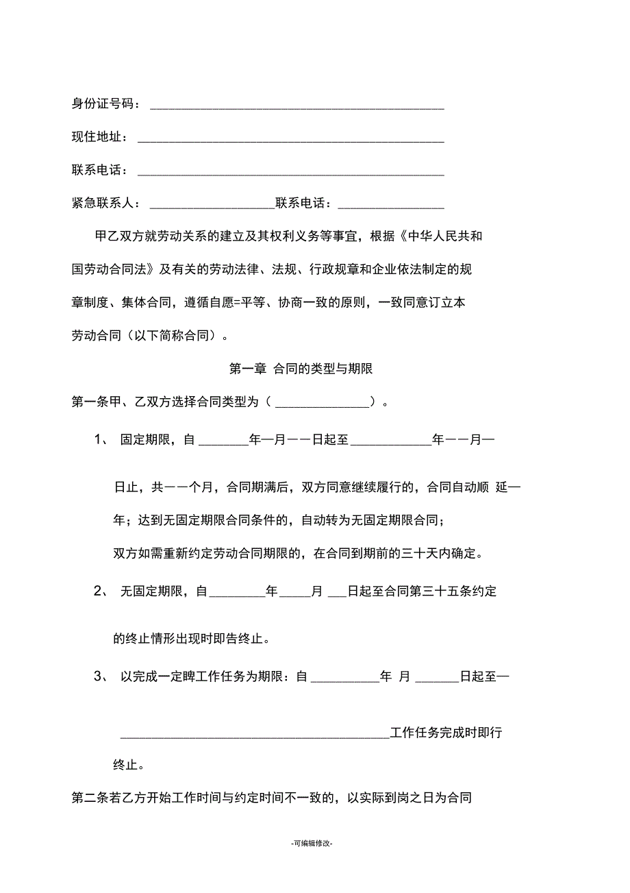 北京公司劳动合同全面_第2页