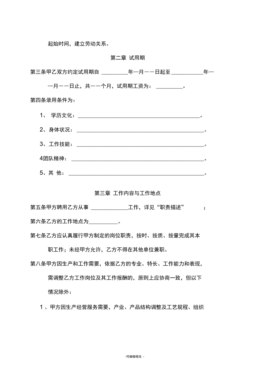 北京公司劳动合同全面_第3页