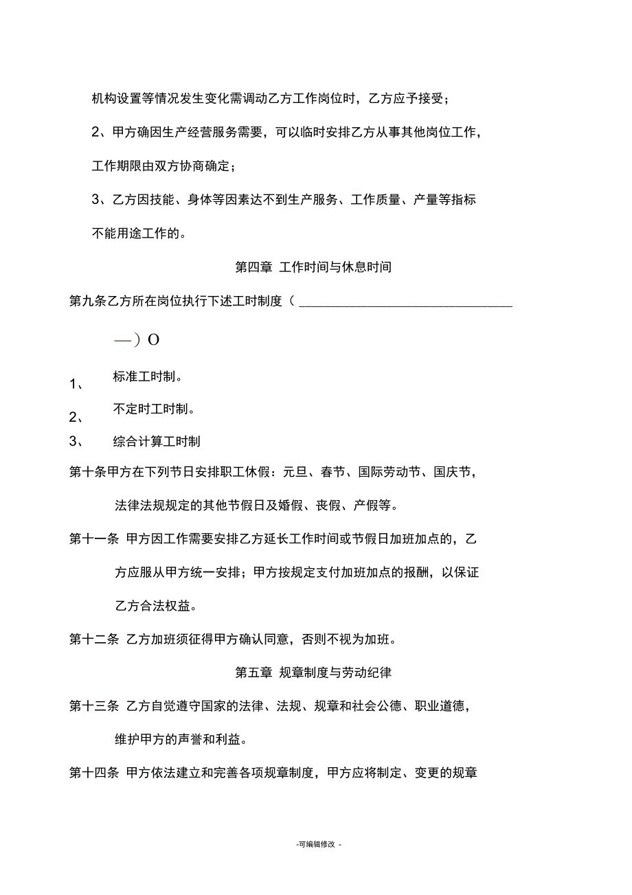 北京公司劳动合同全面_第4页