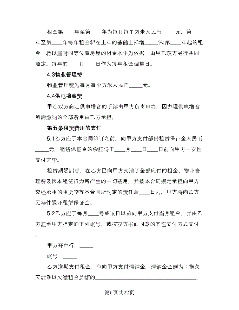 厂房租赁安全协议书官方版（7篇）_第5页