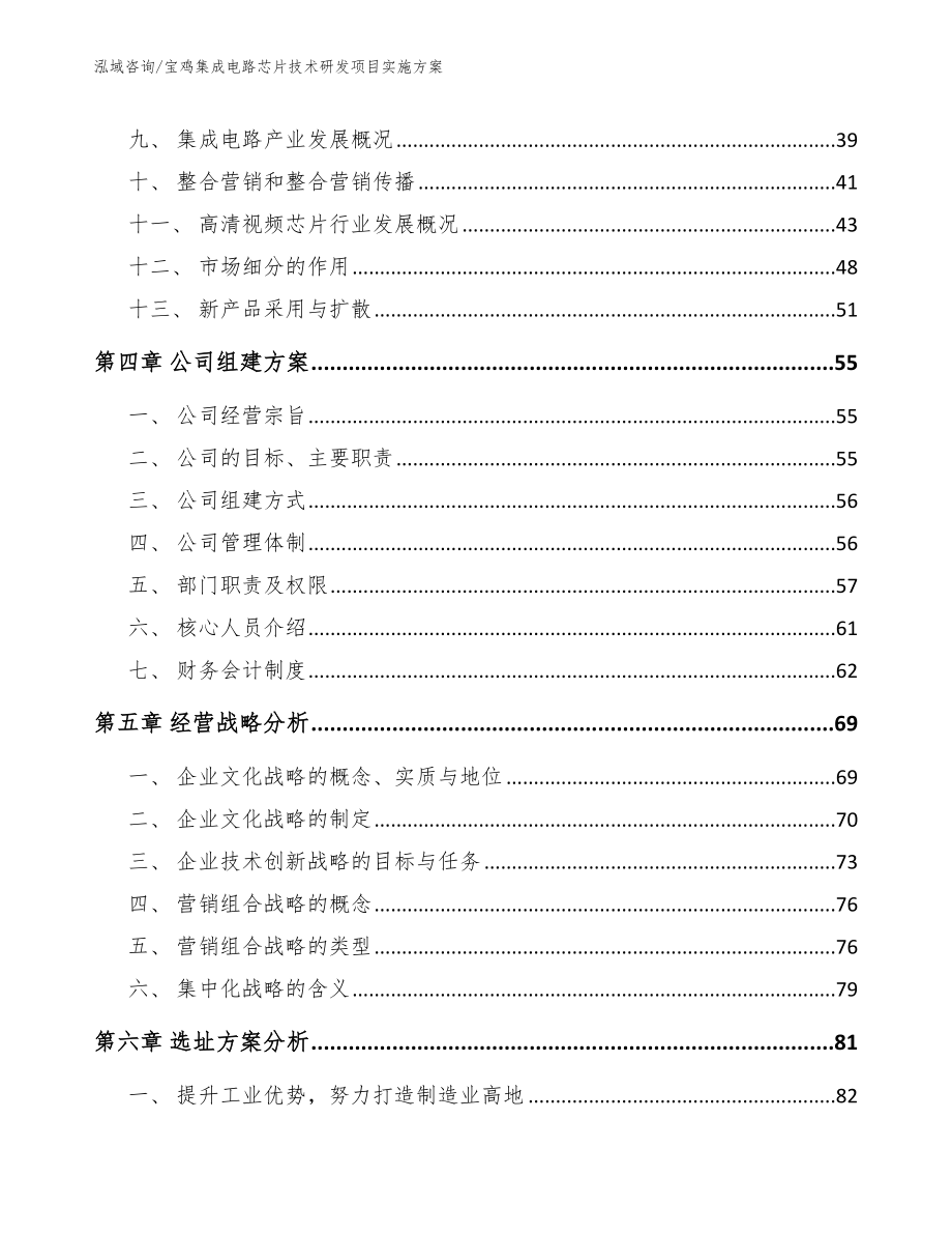 宝鸡集成电路芯片技术研发项目实施方案_第2页