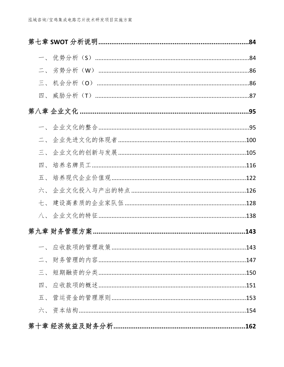 宝鸡集成电路芯片技术研发项目实施方案_第3页