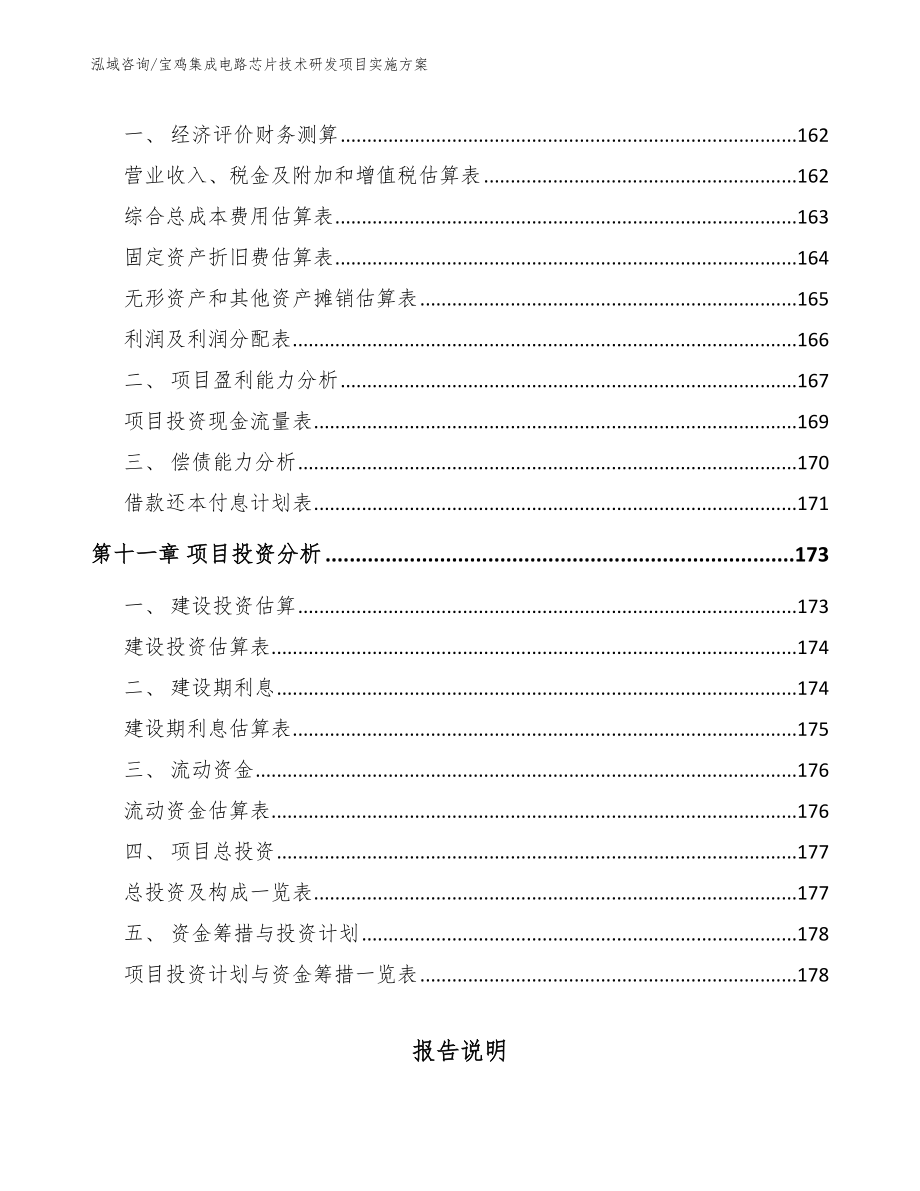 宝鸡集成电路芯片技术研发项目实施方案_第4页